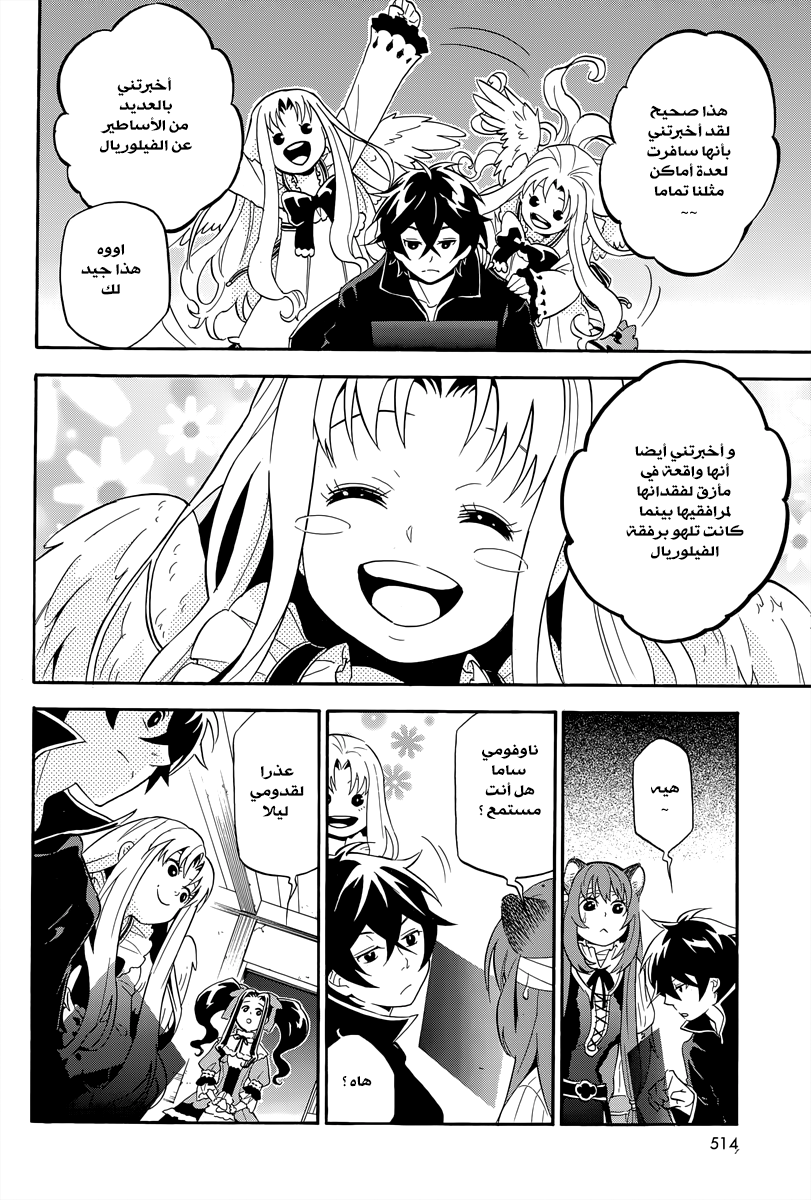 Tate no Yuusha no Nariagari: Chapter 14 - Page 10