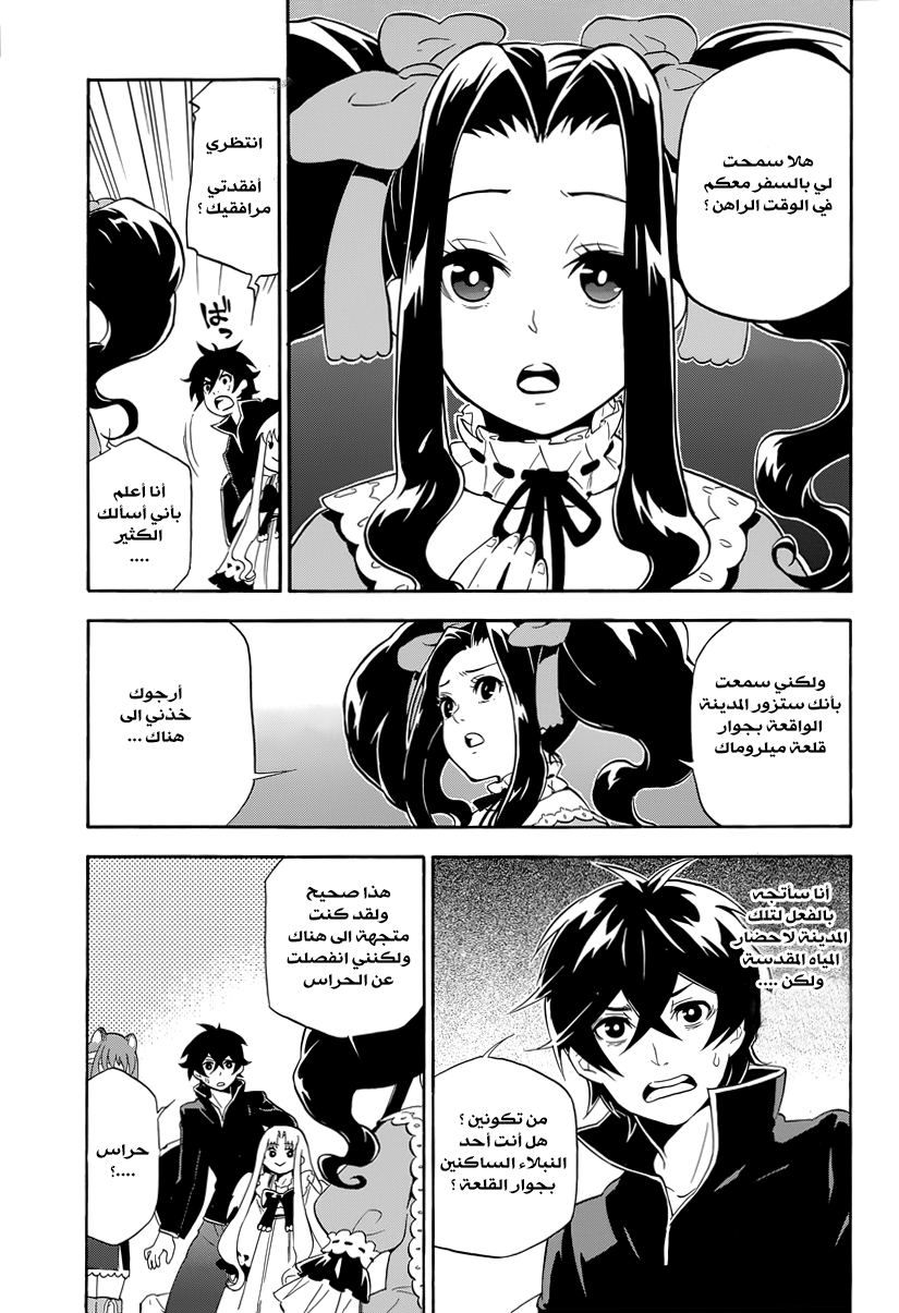 Tate no Yuusha no Nariagari: Chapter 14 - Page 11