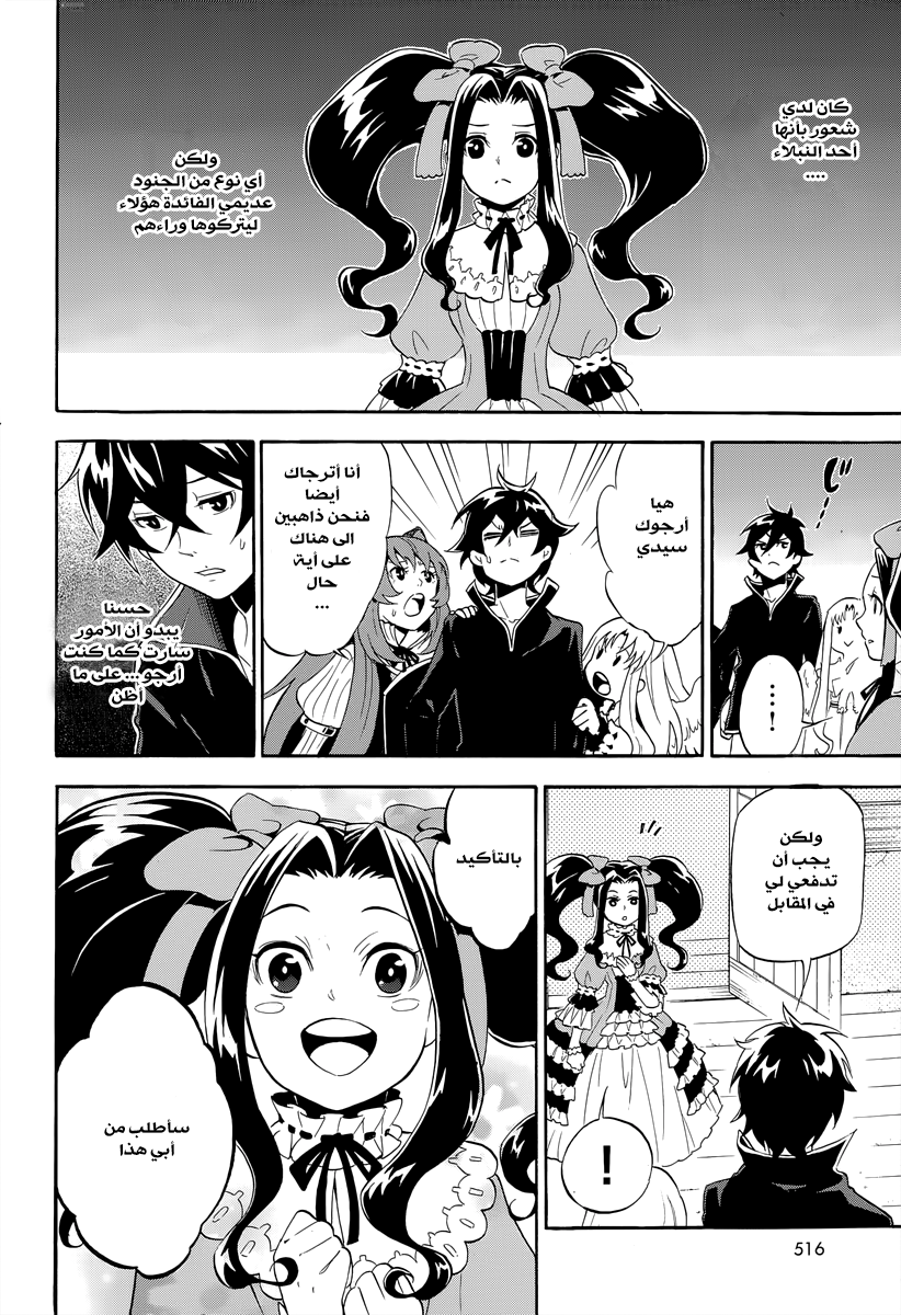 Tate no Yuusha no Nariagari: Chapter 14 - Page 12