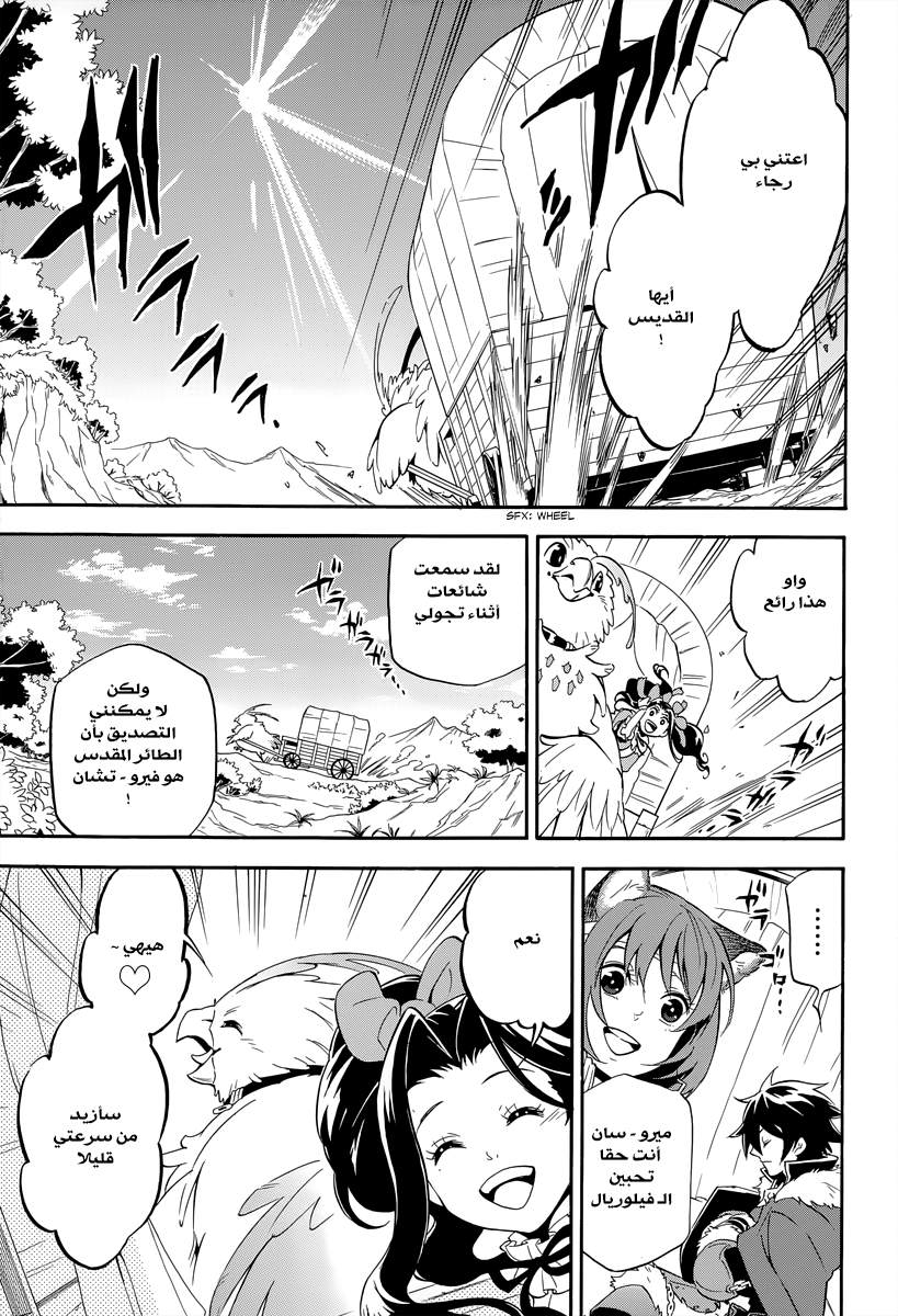Tate no Yuusha no Nariagari: Chapter 14 - Page 13