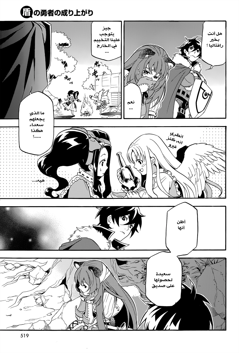 Tate no Yuusha no Nariagari: Chapter 14 - Page 15