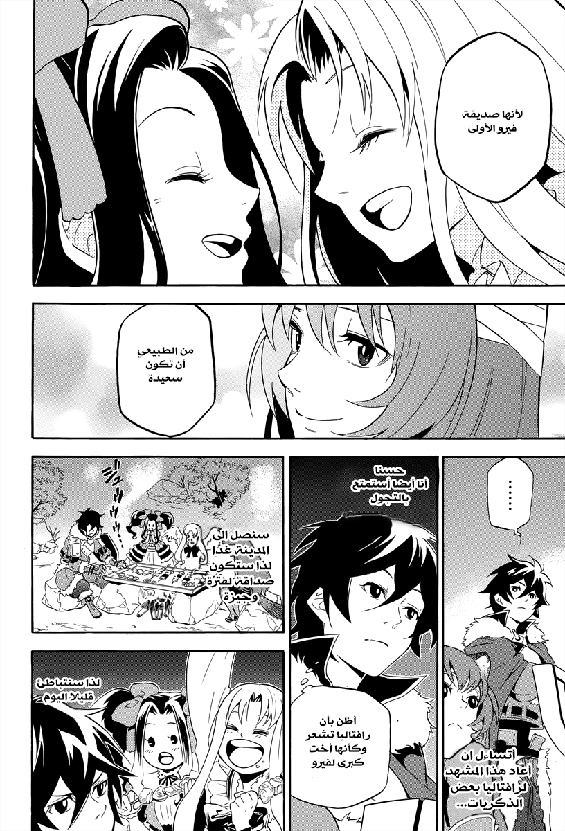 Tate no Yuusha no Nariagari: Chapter 14 - Page 16