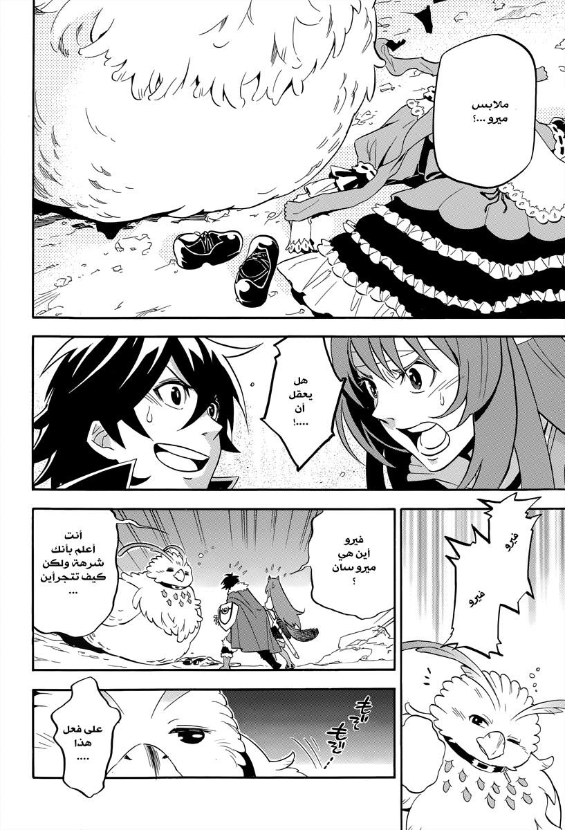 Tate no Yuusha no Nariagari: Chapter 14 - Page 18