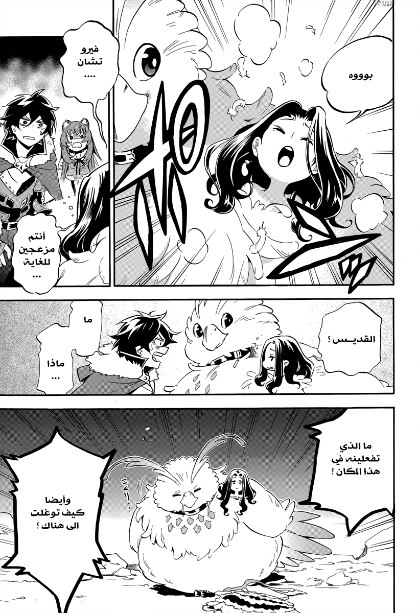 Tate no Yuusha no Nariagari: Chapter 14 - Page 19