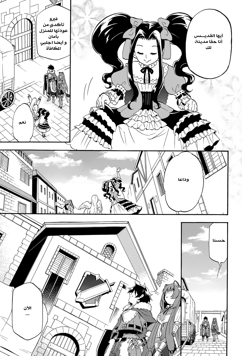 Tate no Yuusha no Nariagari: Chapter 14 - Page 21