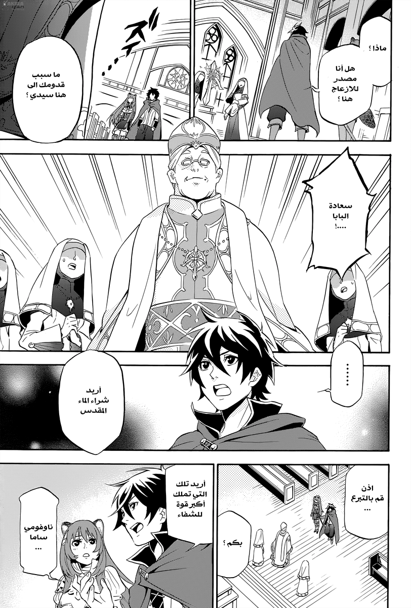 Tate no Yuusha no Nariagari: Chapter 14 - Page 25