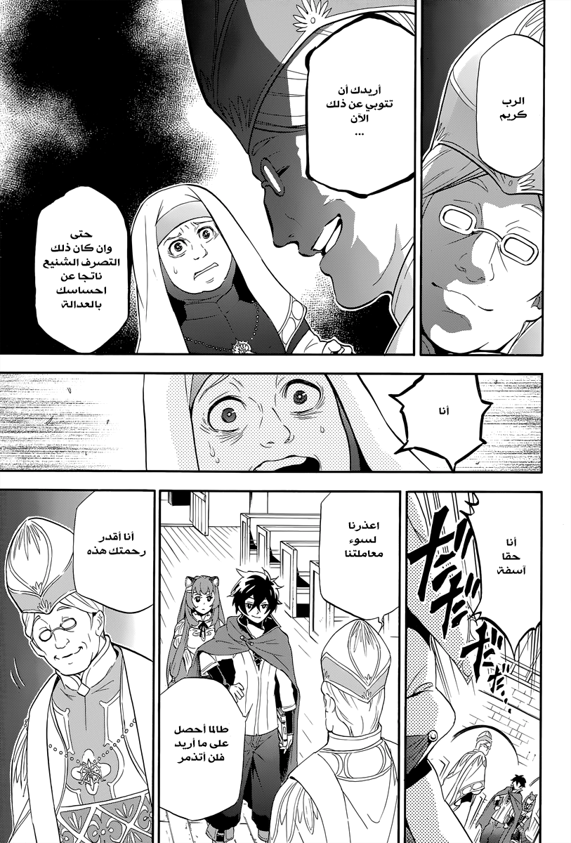 Tate no Yuusha no Nariagari: Chapter 14 - Page 27