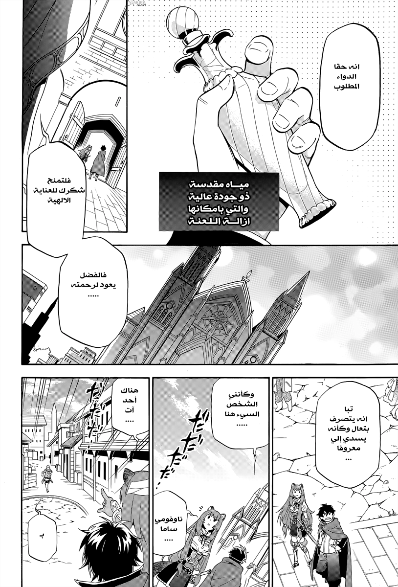 Tate no Yuusha no Nariagari: Chapter 14 - Page 28