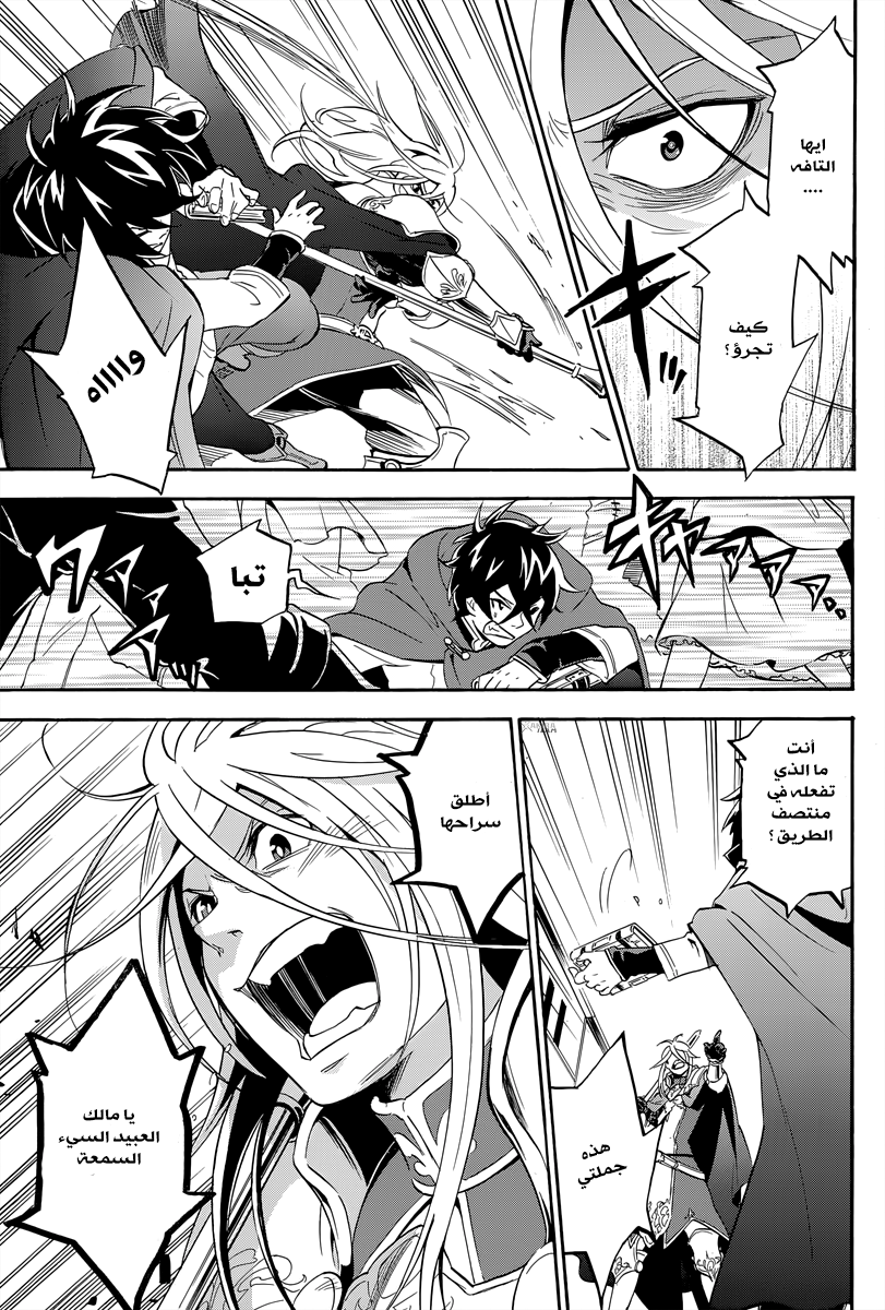 Tate no Yuusha no Nariagari: Chapter 14 - Page 33