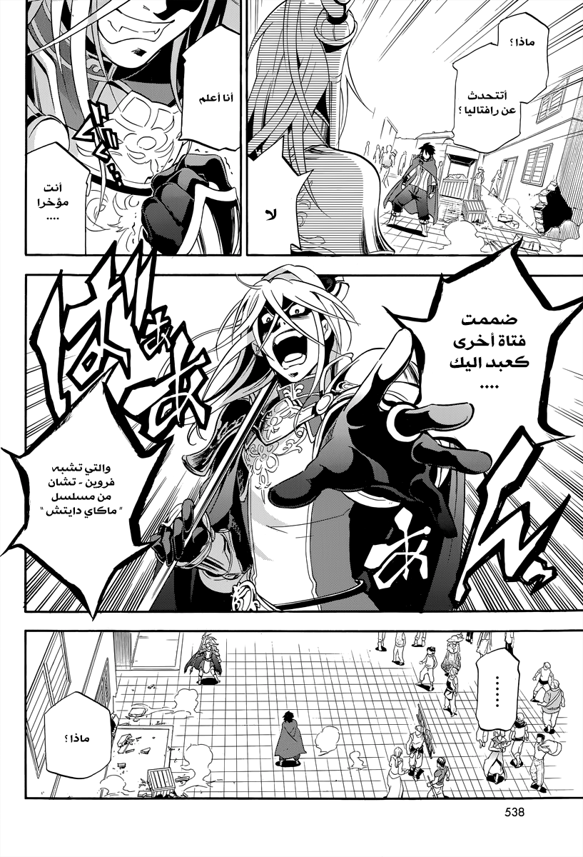 Tate no Yuusha no Nariagari: Chapter 14 - Page 34