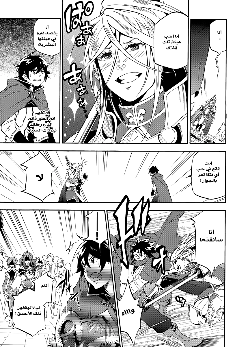 Tate no Yuusha no Nariagari: Chapter 14 - Page 35