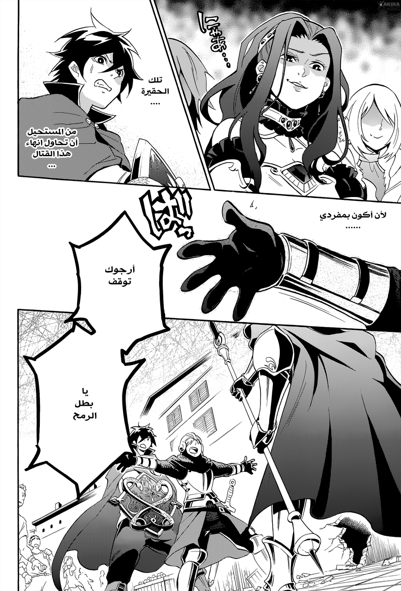 Tate no Yuusha no Nariagari: Chapter 14 - Page 36
