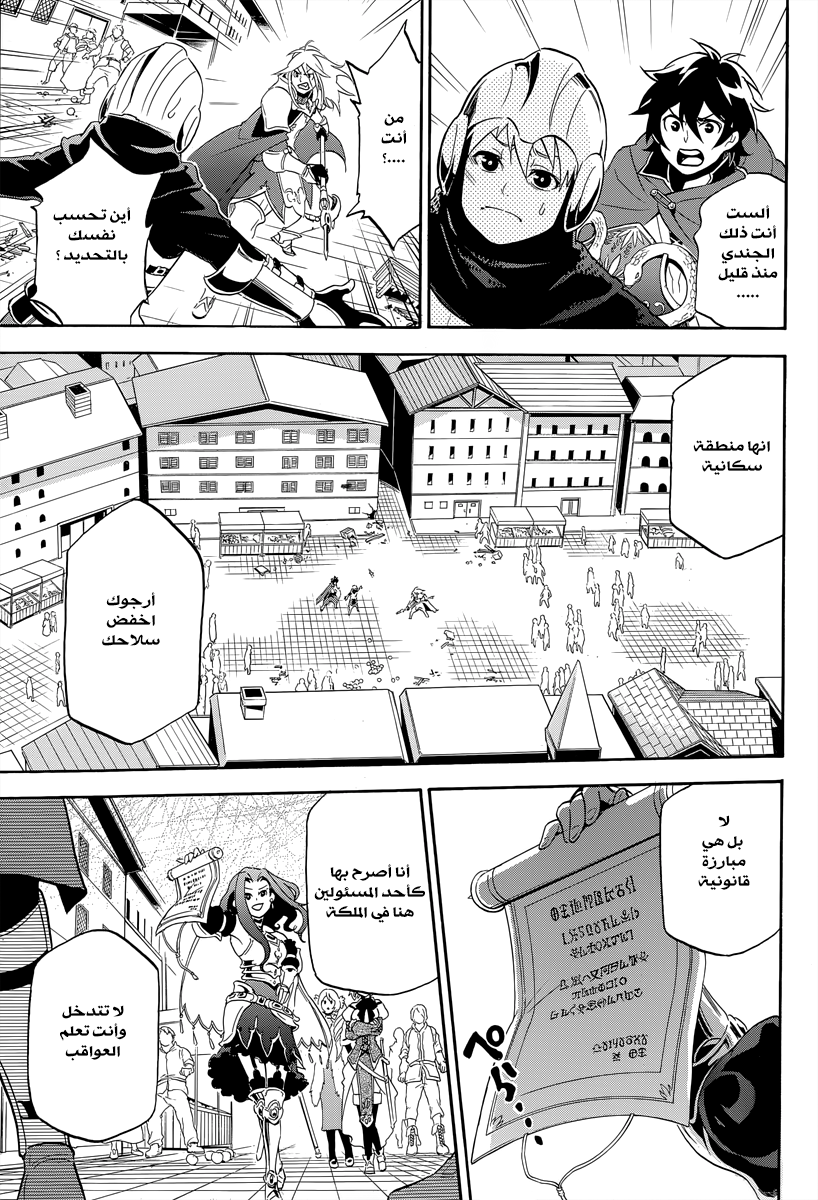 Tate no Yuusha no Nariagari: Chapter 14 - Page 37