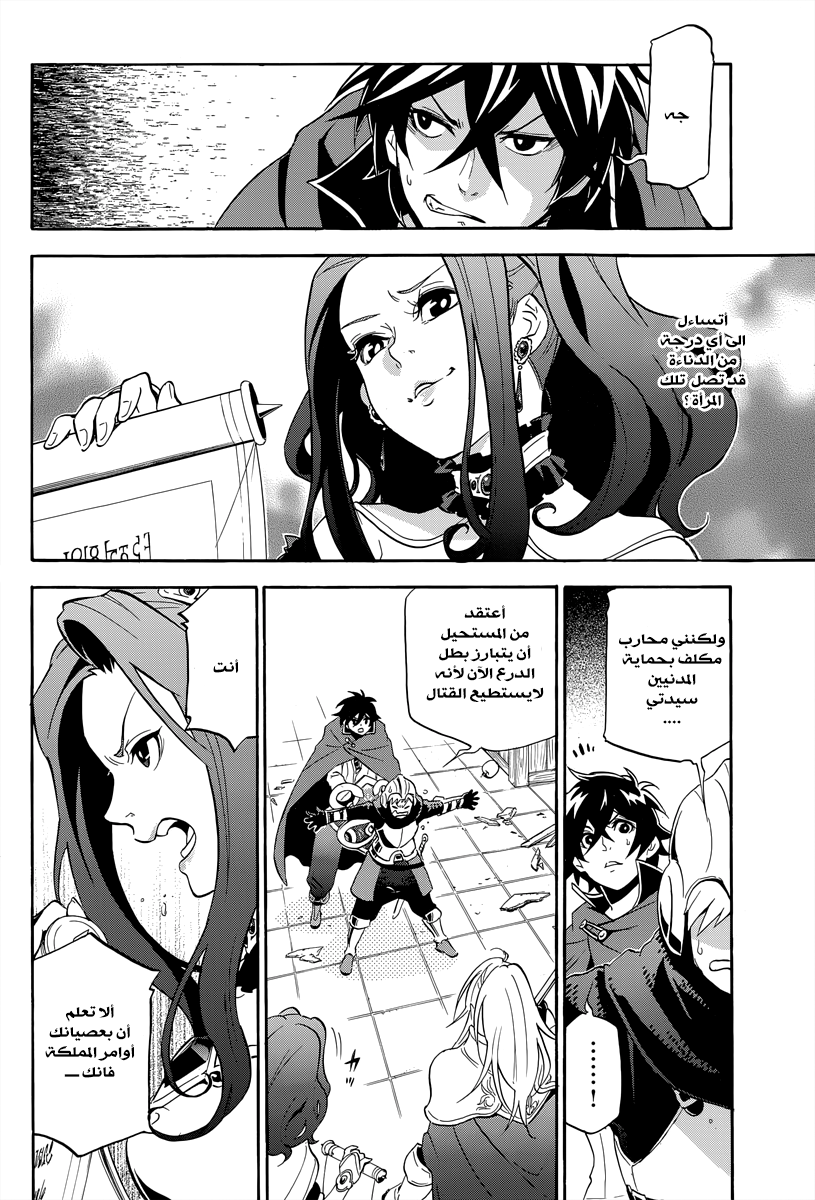 Tate no Yuusha no Nariagari: Chapter 14 - Page 38