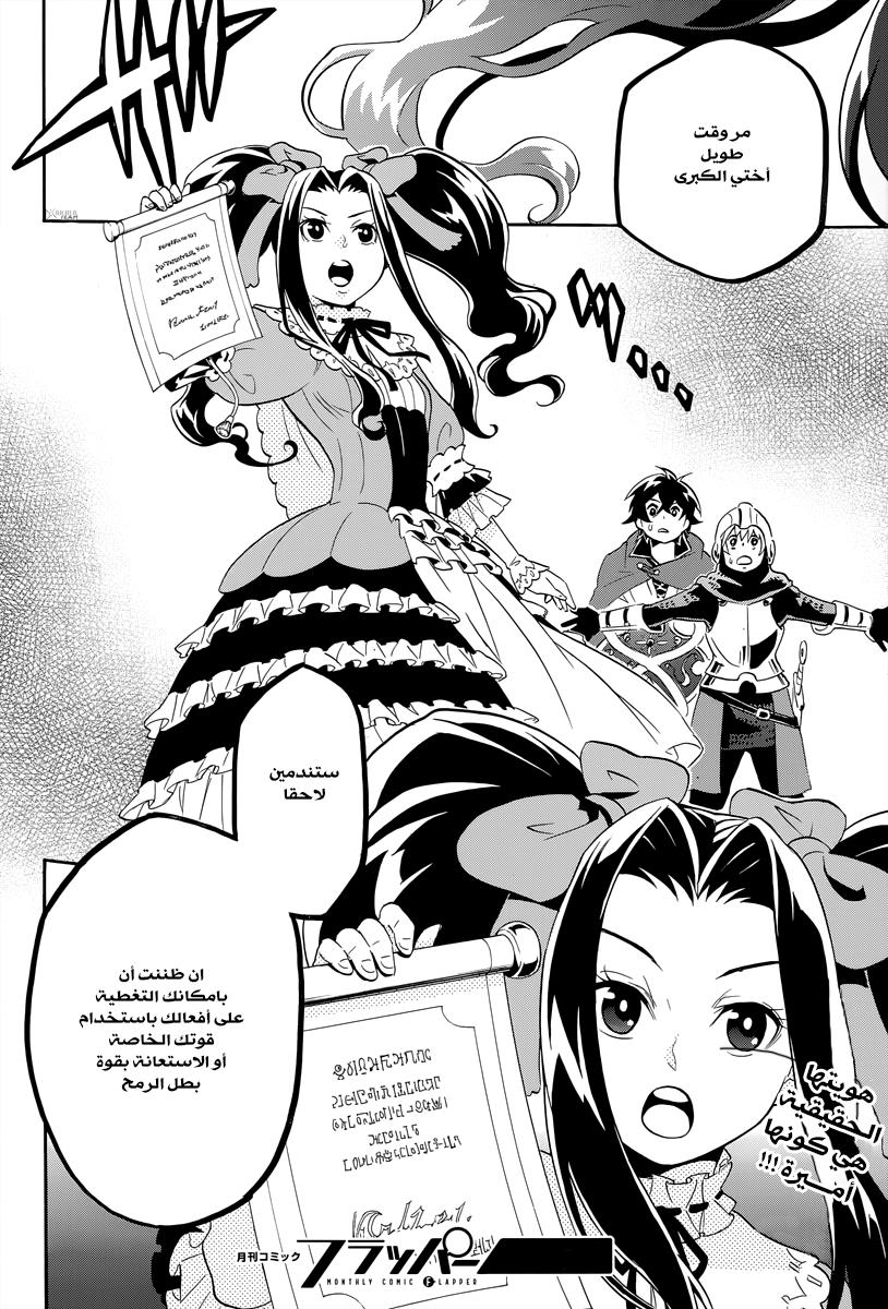 Tate no Yuusha no Nariagari: Chapter 14 - Page 40