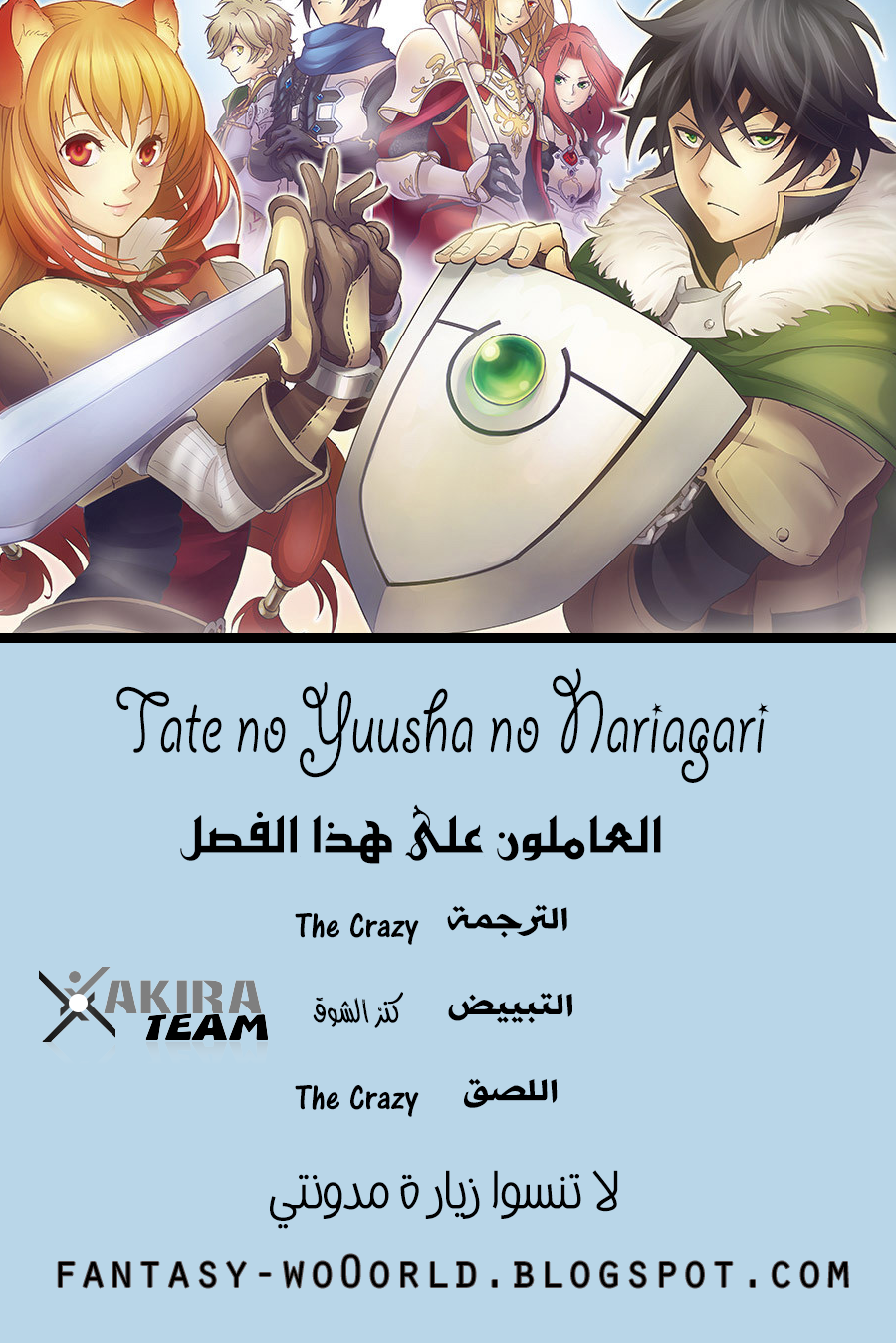 Tate no Yuusha no Nariagari: Chapter 15 - Page 2