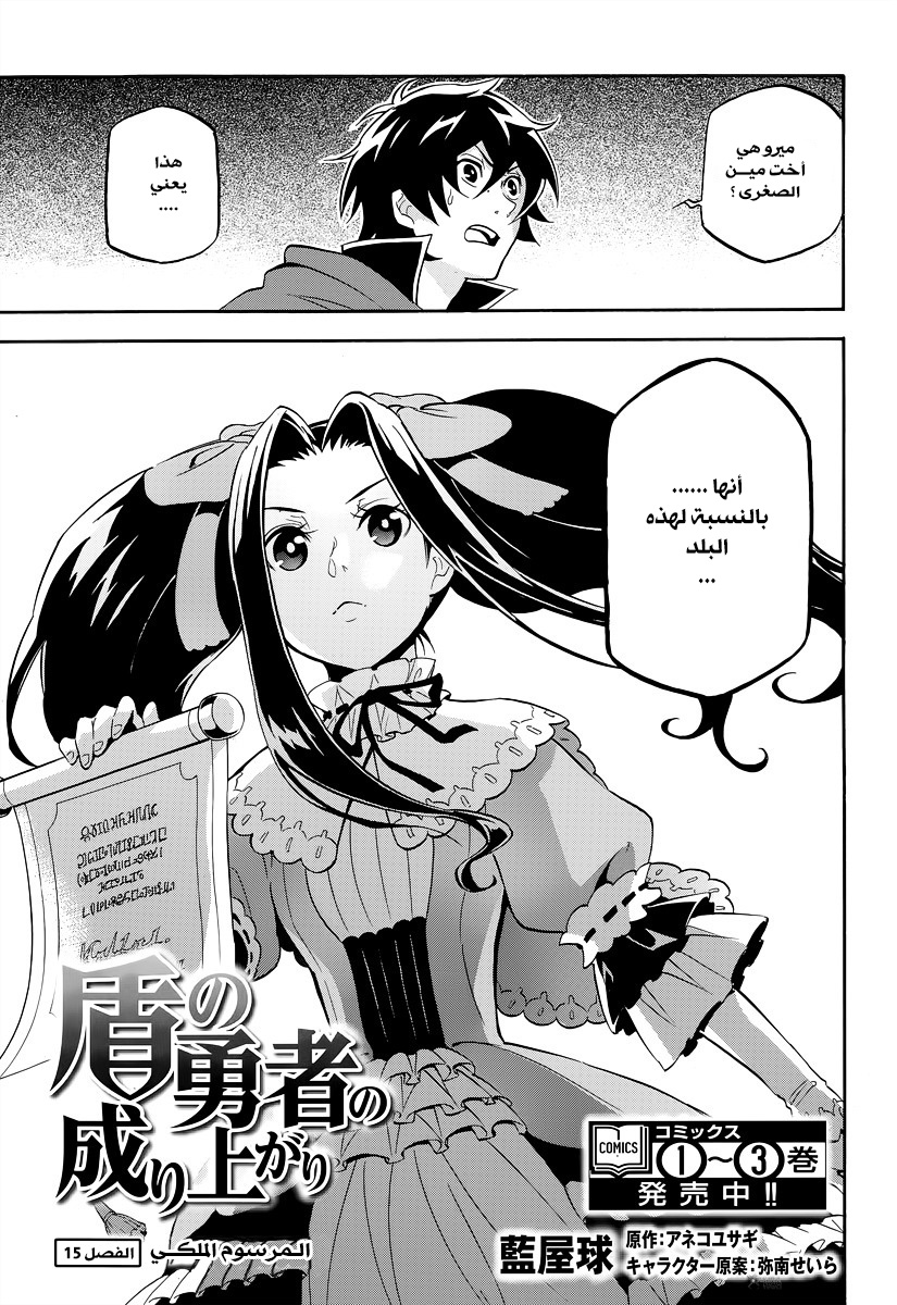 Tate no Yuusha no Nariagari: Chapter 15 - Page 4