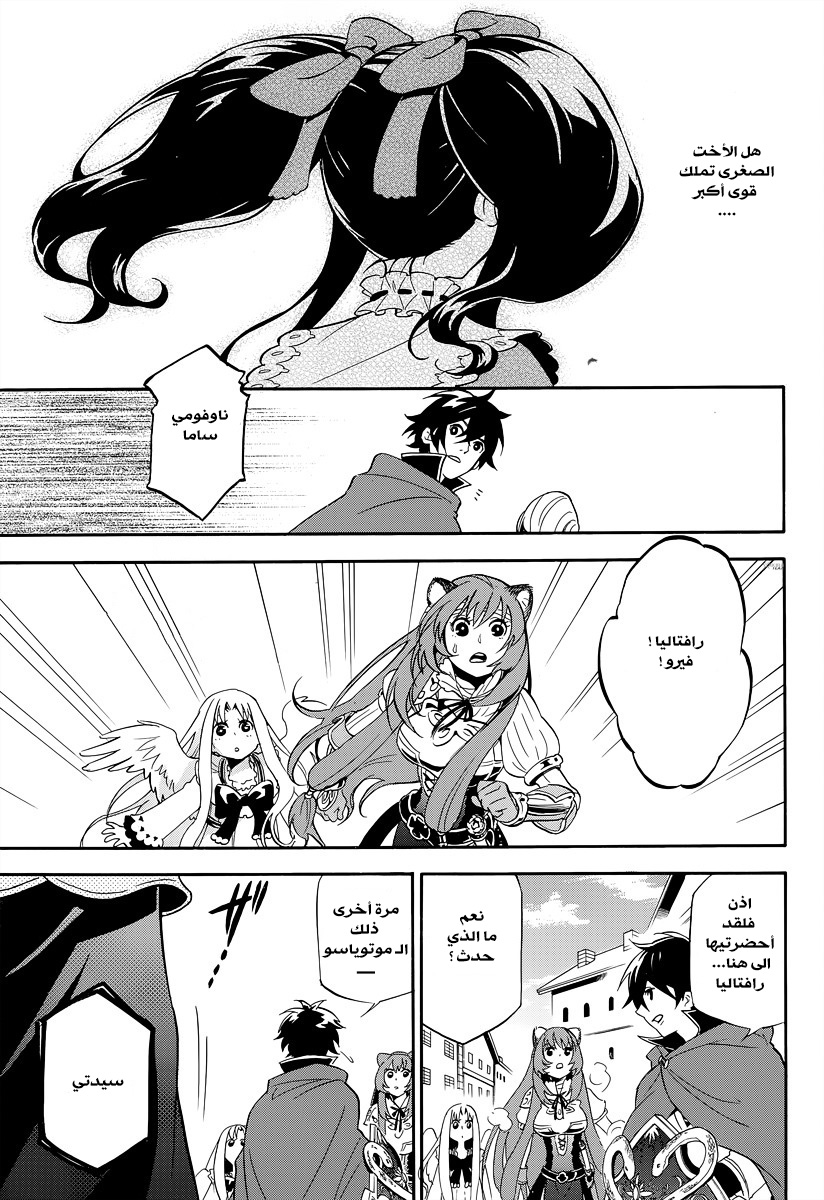 Tate no Yuusha no Nariagari: Chapter 15 - Page 6