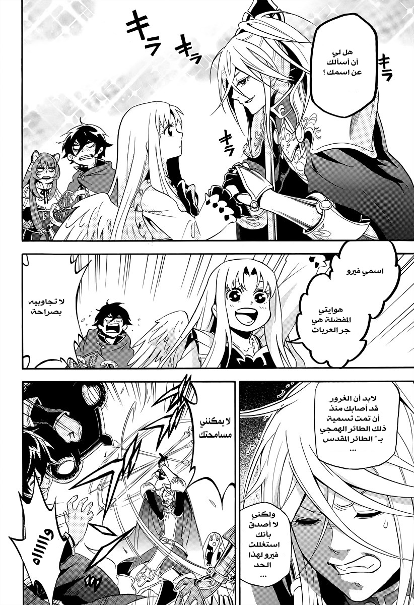 Tate no Yuusha no Nariagari: Chapter 15 - Page 7