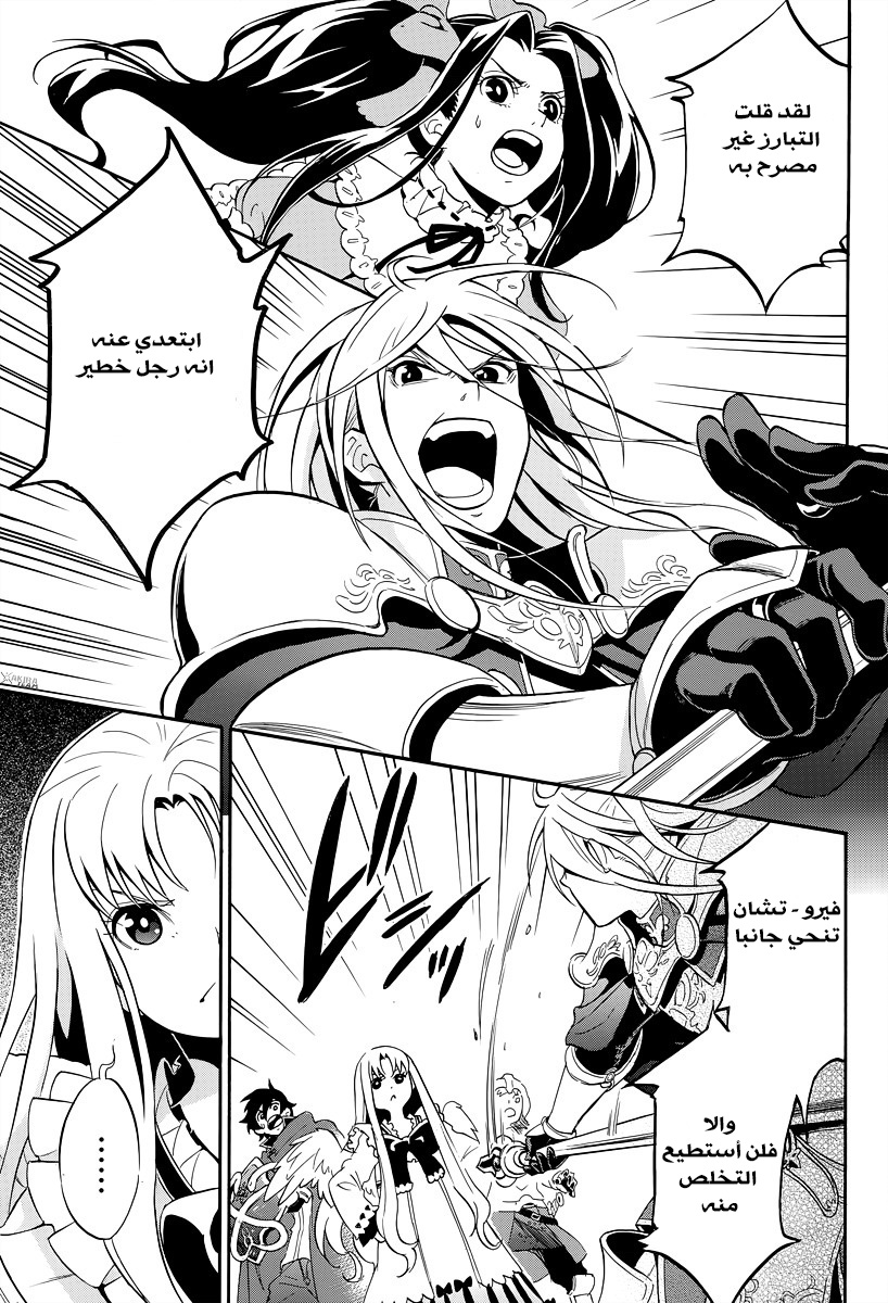 Tate no Yuusha no Nariagari: Chapter 15 - Page 8