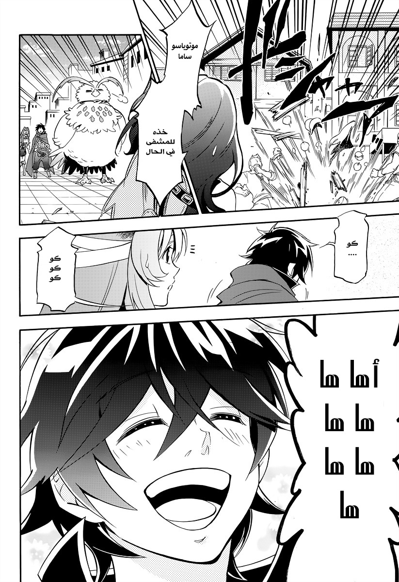 Tate no Yuusha no Nariagari: Chapter 15 - Page 11