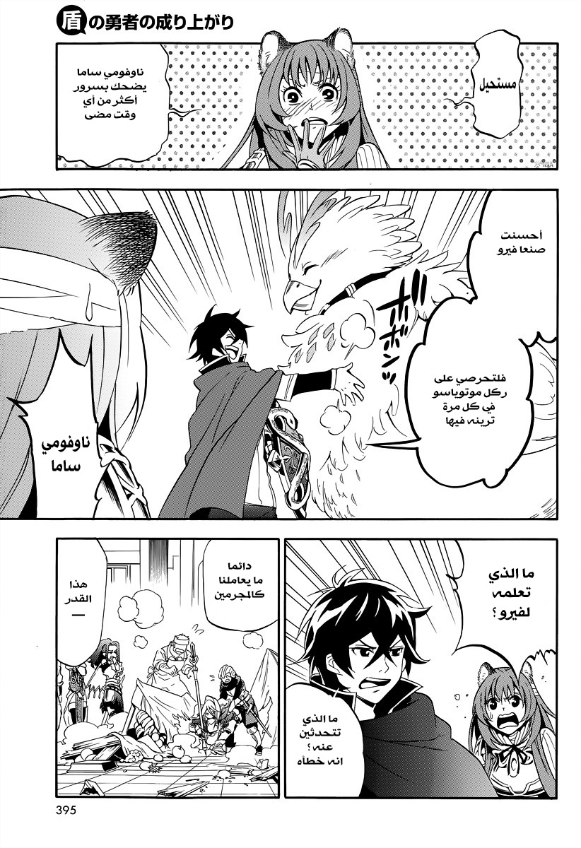 Tate no Yuusha no Nariagari: Chapter 15 - Page 12