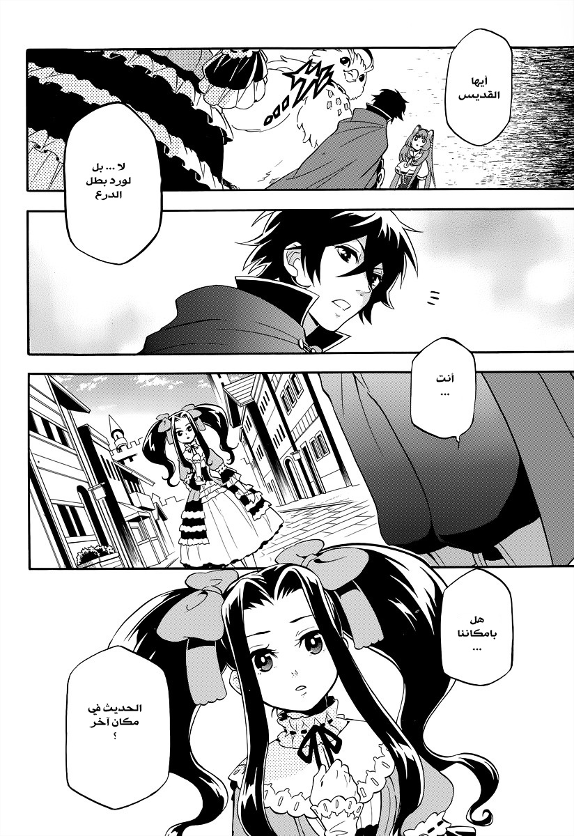 Tate no Yuusha no Nariagari: Chapter 15 - Page 13