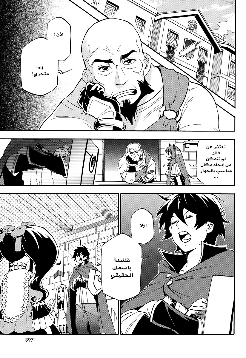 Tate no Yuusha no Nariagari: Chapter 15 - Page 14