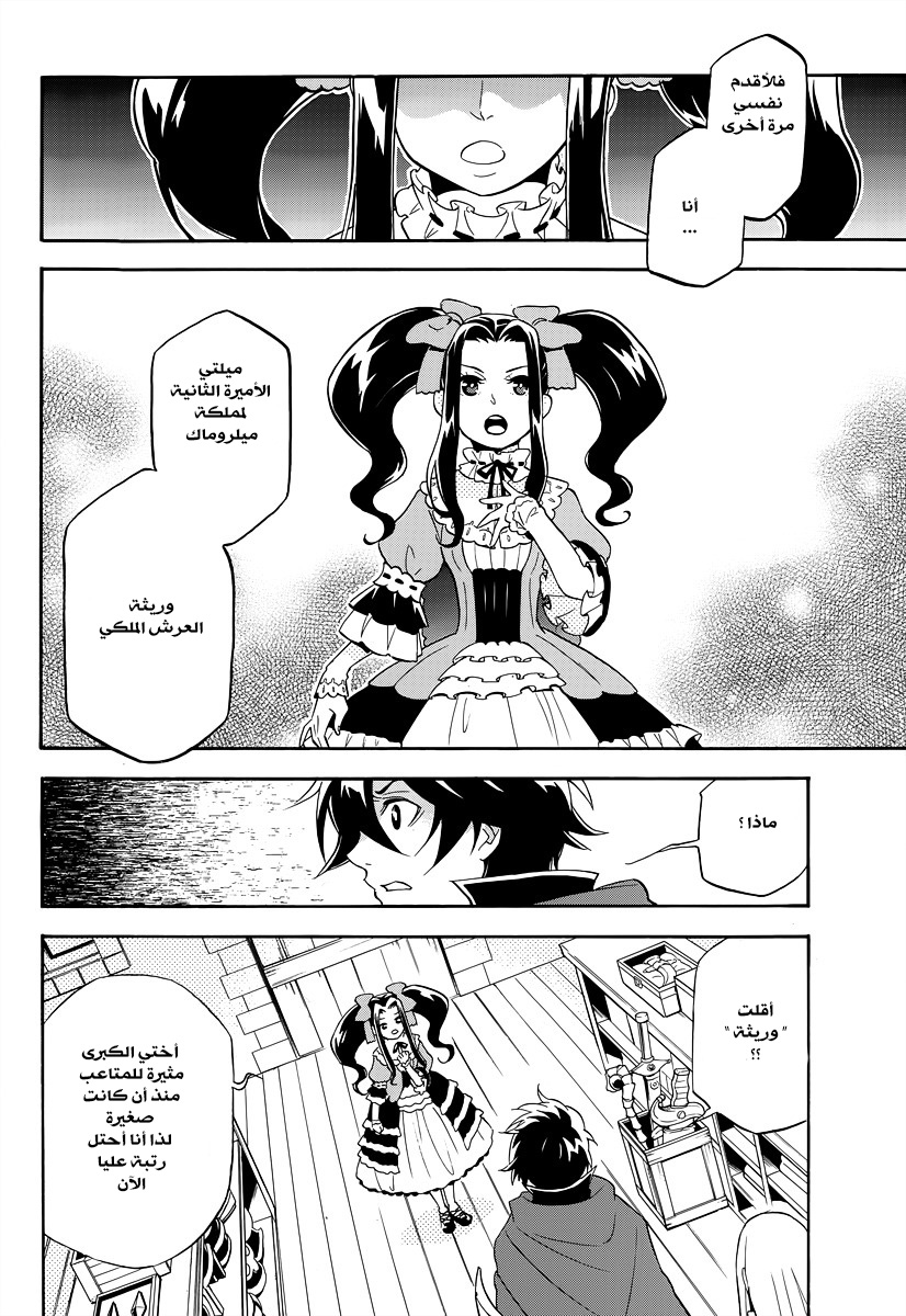 Tate no Yuusha no Nariagari: Chapter 15 - Page 15
