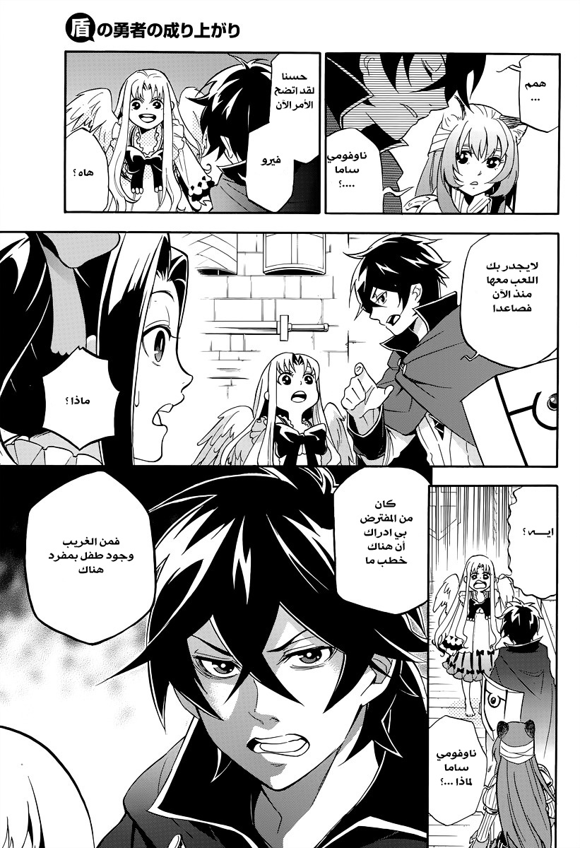 Tate no Yuusha no Nariagari: Chapter 15 - Page 16