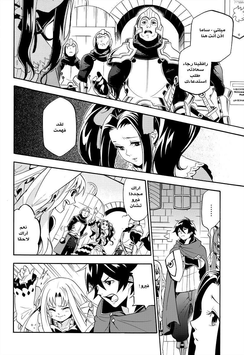 Tate no Yuusha no Nariagari: Chapter 15 - Page 19