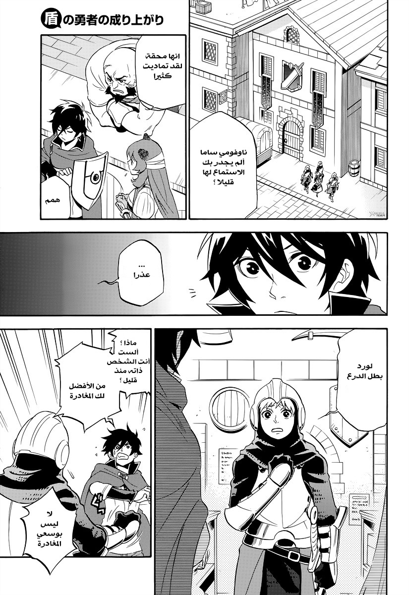 Tate no Yuusha no Nariagari: Chapter 15 - Page 20