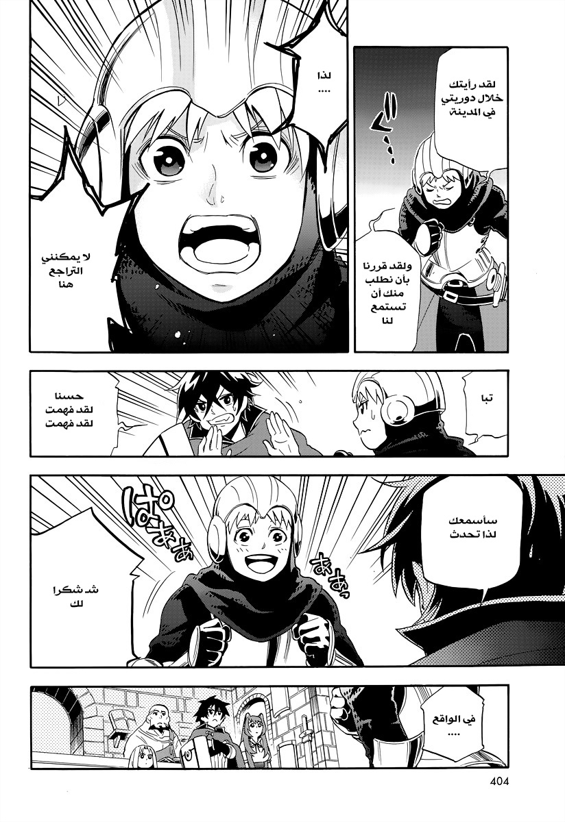 Tate no Yuusha no Nariagari: Chapter 15 - Page 21