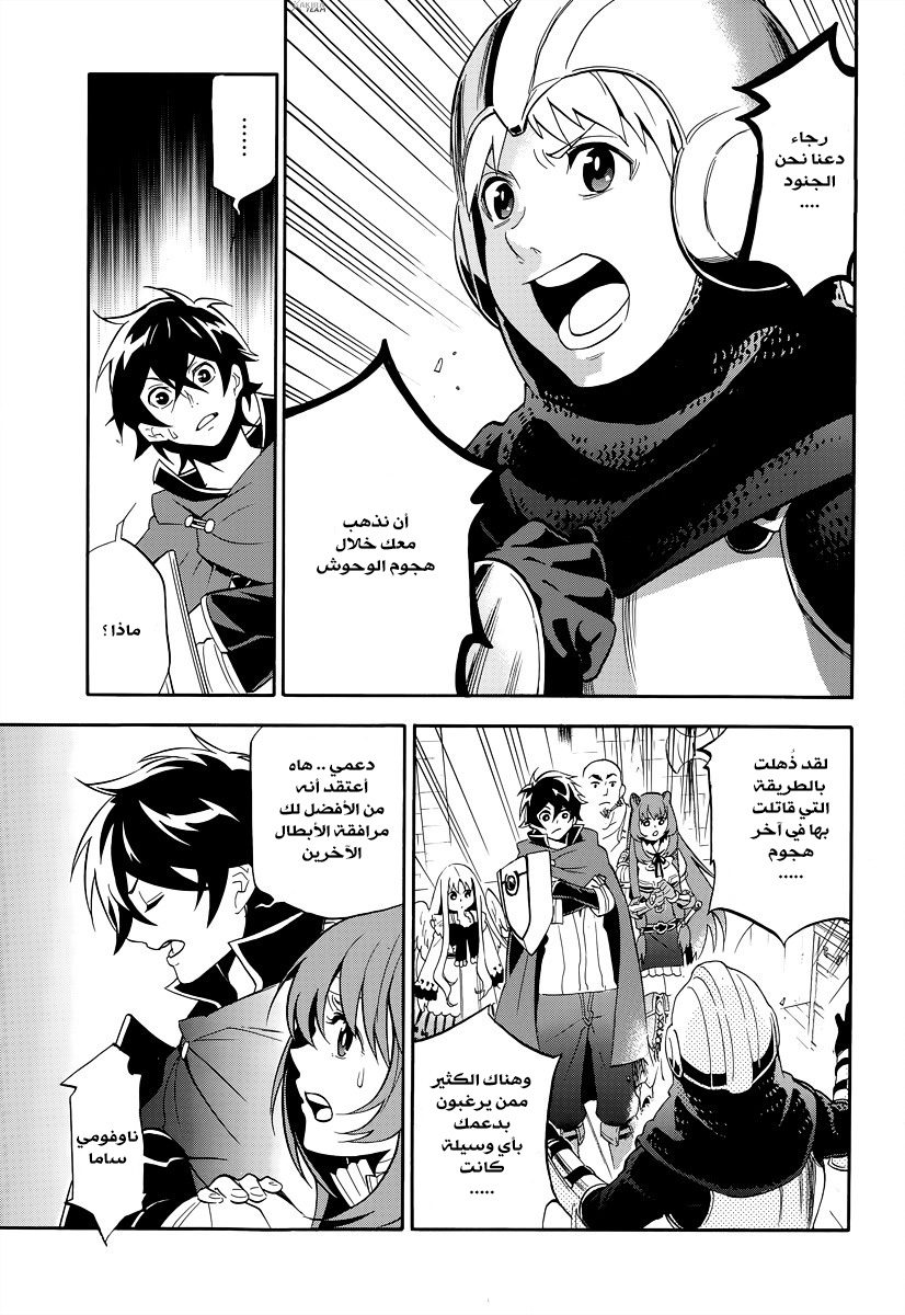 Tate no Yuusha no Nariagari: Chapter 15 - Page 22
