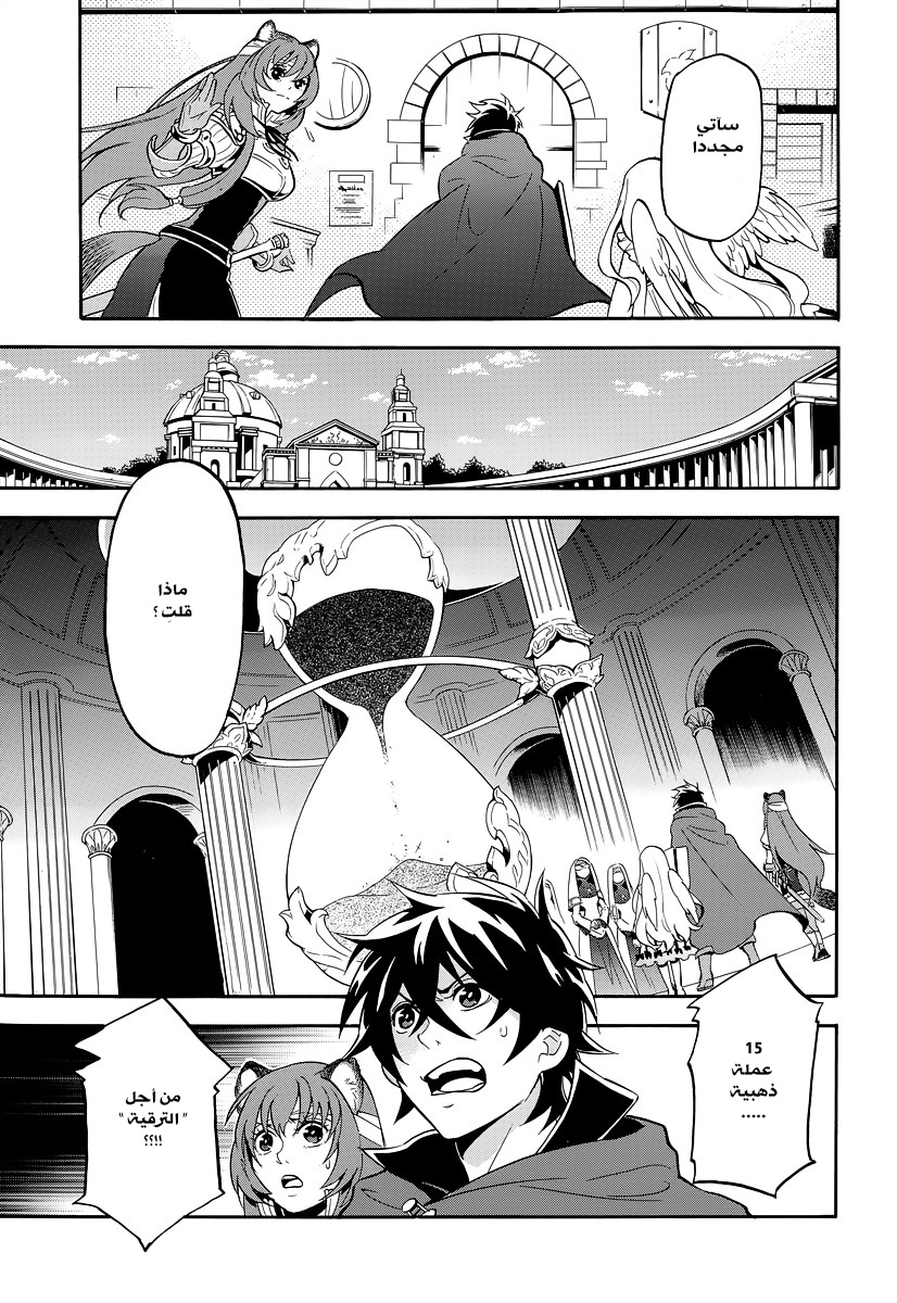 Tate no Yuusha no Nariagari: Chapter 15 - Page 26