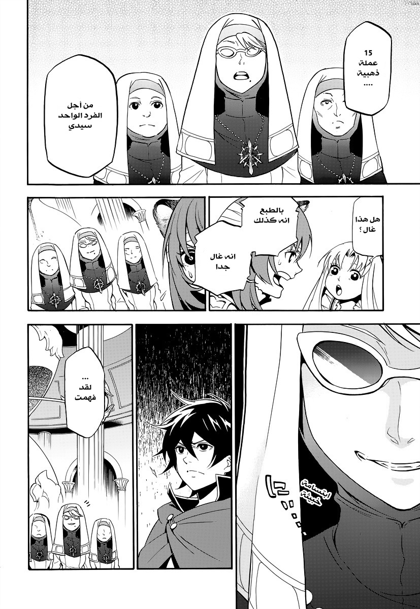 Tate no Yuusha no Nariagari: Chapter 15 - Page 27