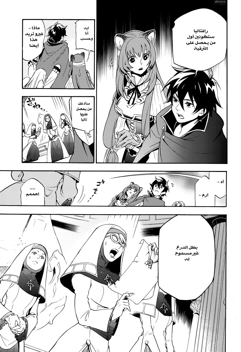 Tate no Yuusha no Nariagari: Chapter 15 - Page 28