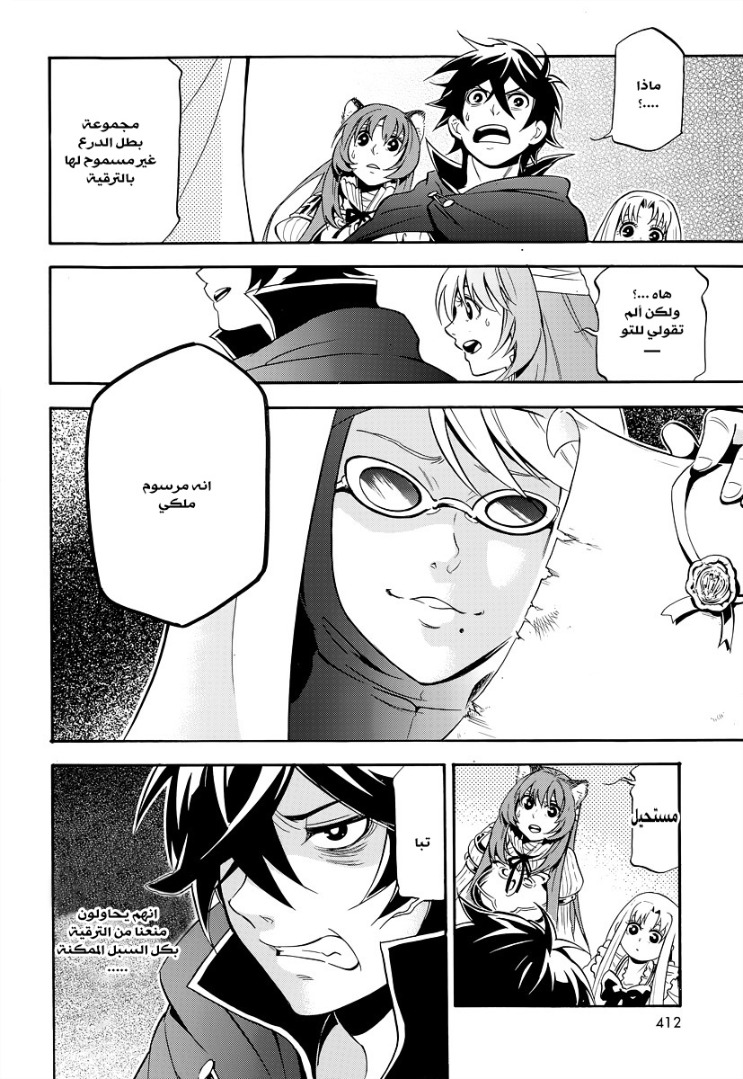 Tate no Yuusha no Nariagari: Chapter 15 - Page 29