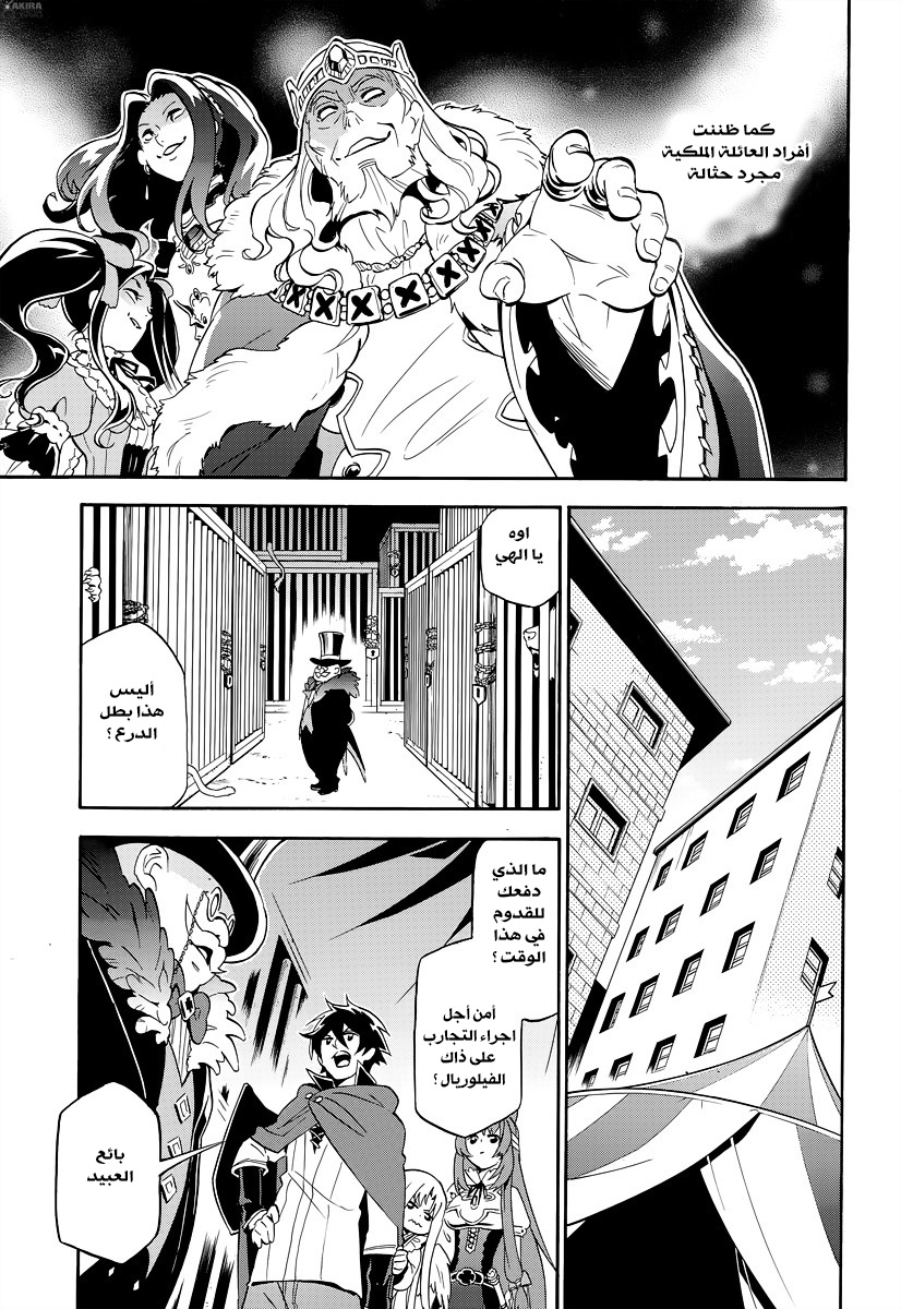 Tate no Yuusha no Nariagari: Chapter 15 - Page 30