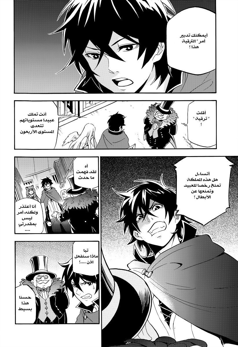 Tate no Yuusha no Nariagari: Chapter 15 - Page 31