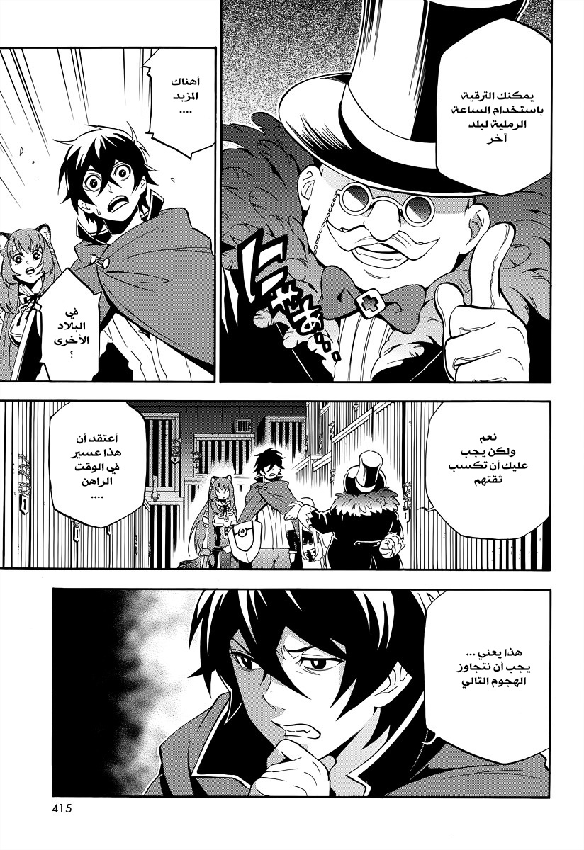 Tate no Yuusha no Nariagari: Chapter 15 - Page 32