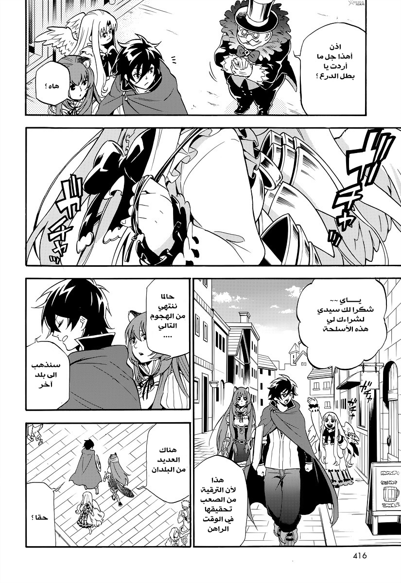 Tate no Yuusha no Nariagari: Chapter 15 - Page 33
