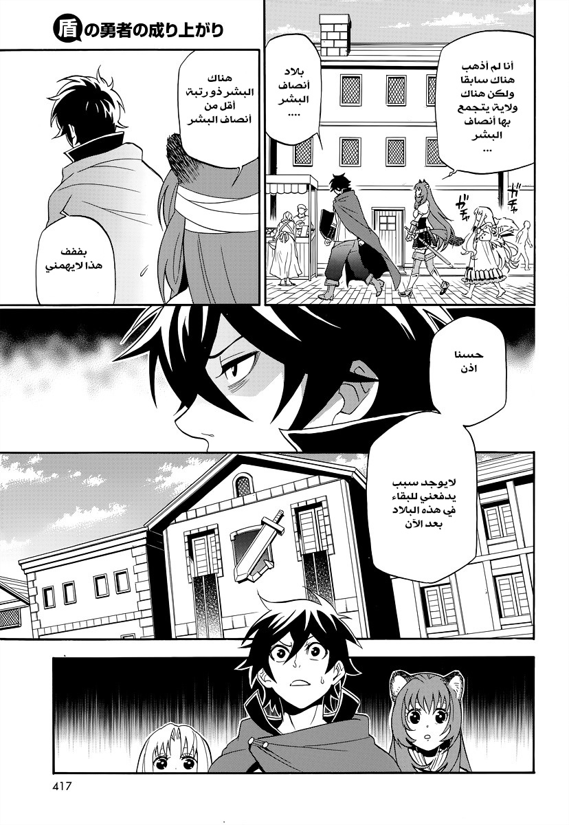 Tate no Yuusha no Nariagari: Chapter 15 - Page 34