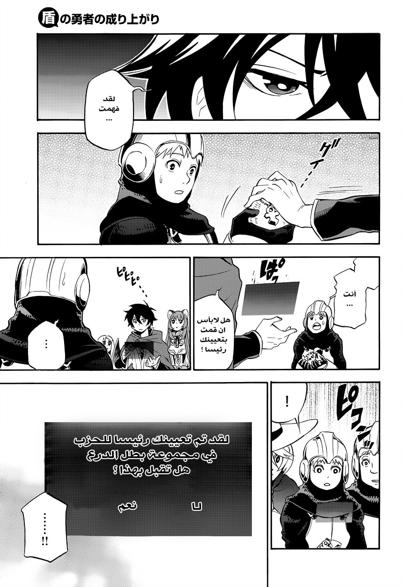 Tate no Yuusha no Nariagari: Chapter 15 - Page 36