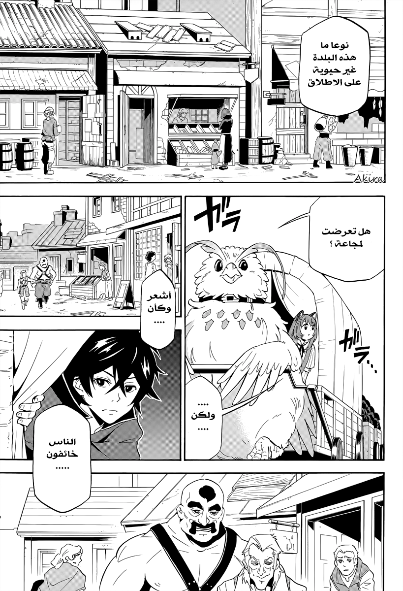 Tate no Yuusha no Nariagari: Chapter 16 - Page 5