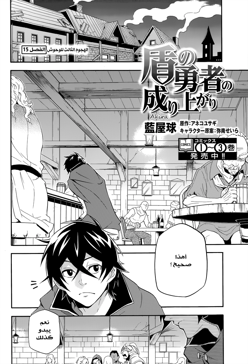Tate no Yuusha no Nariagari: Chapter 16 - Page 6