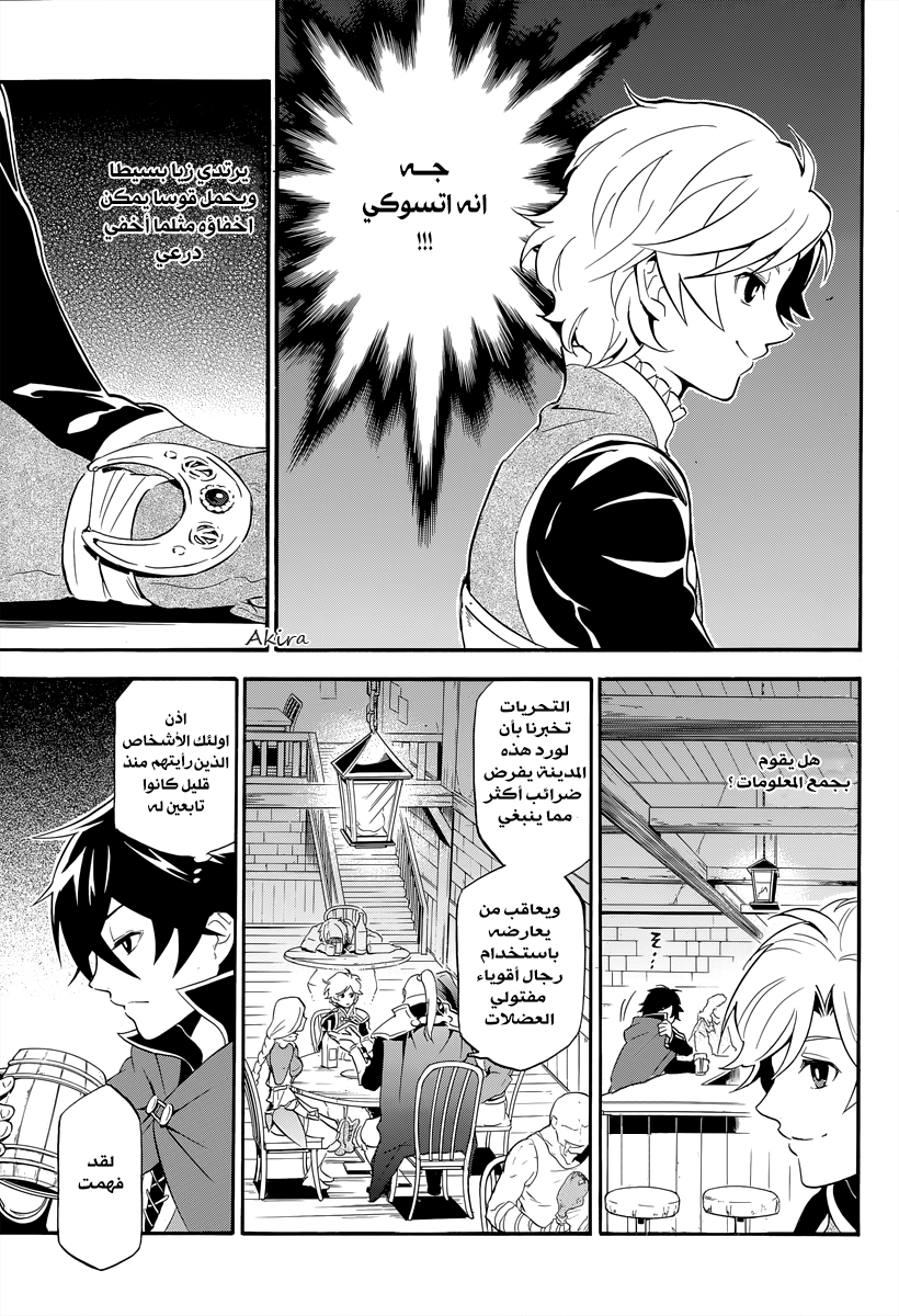 Tate no Yuusha no Nariagari: Chapter 16 - Page 7