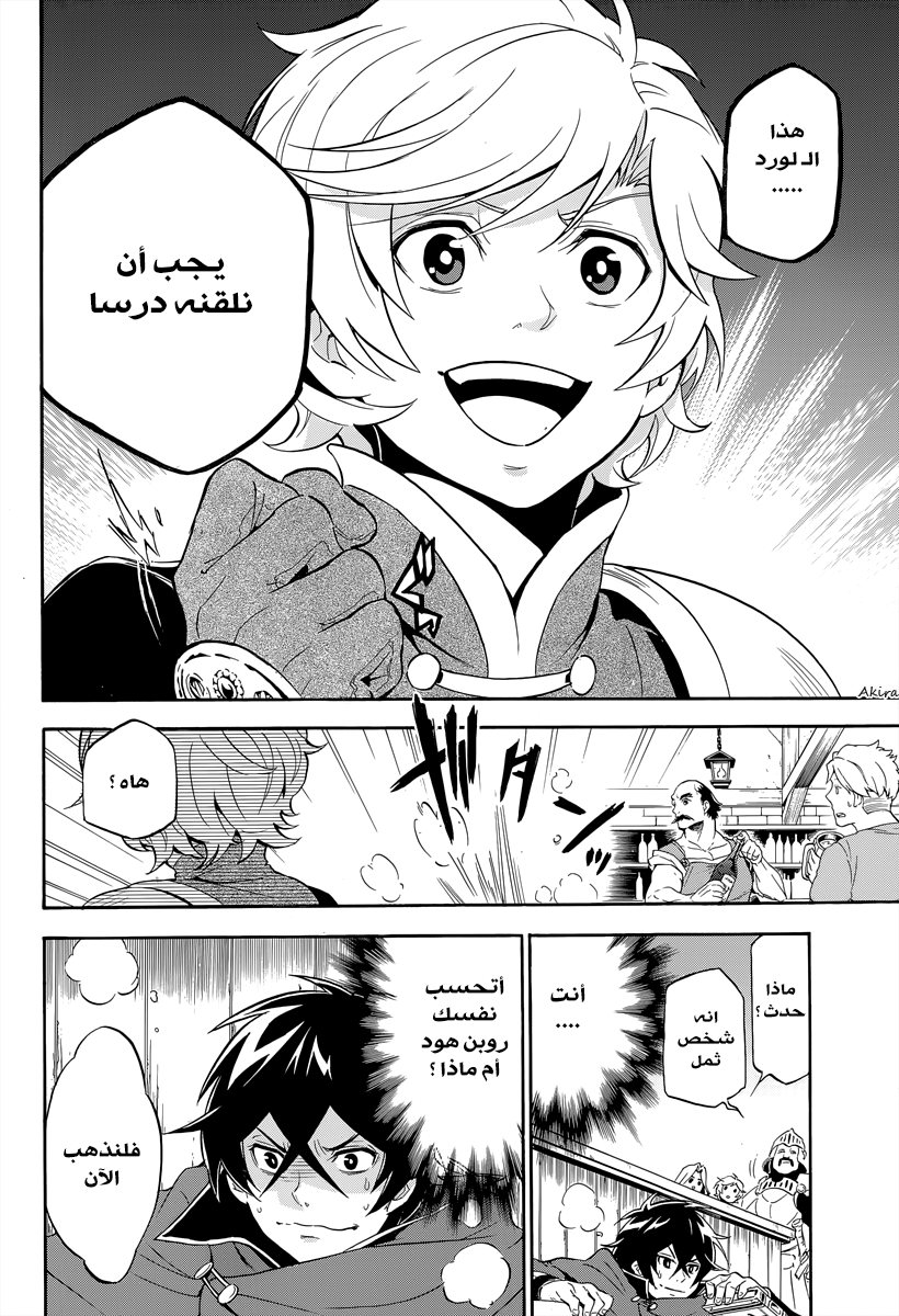 Tate no Yuusha no Nariagari: Chapter 16 - Page 8