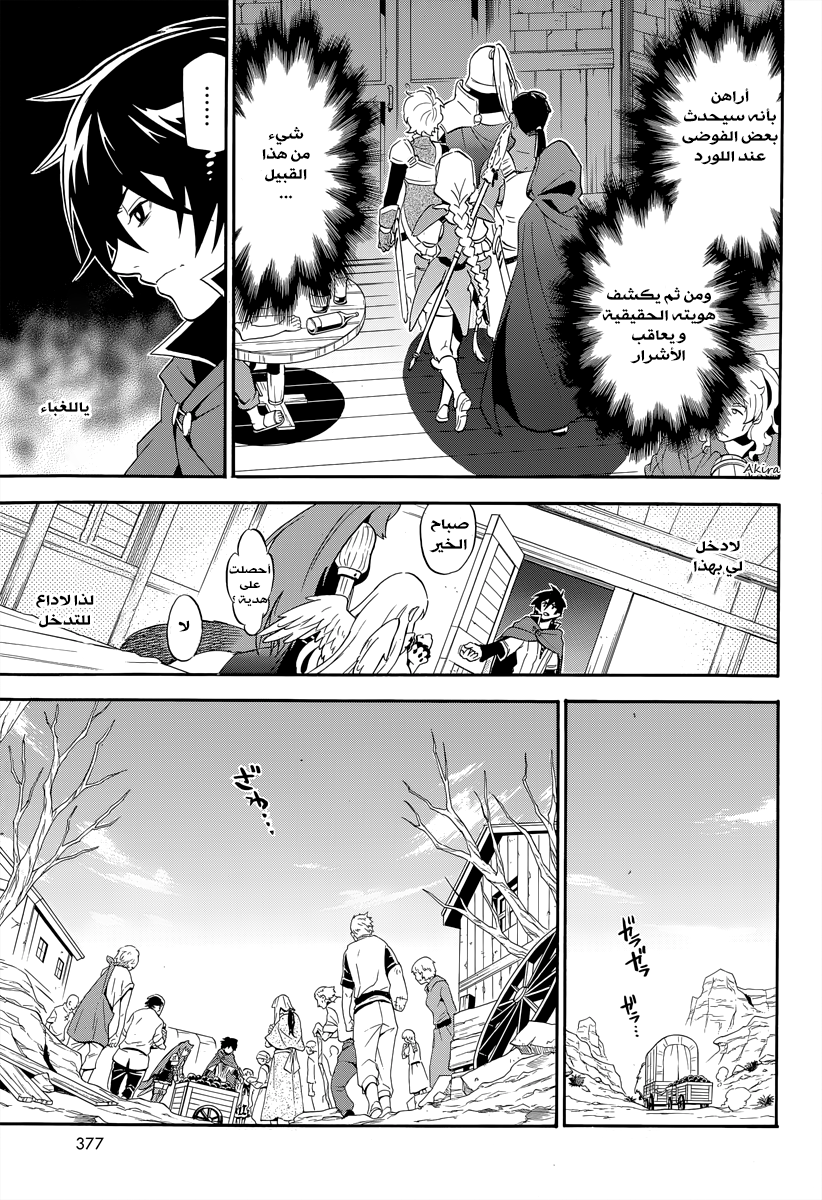 Tate no Yuusha no Nariagari: Chapter 16 - Page 9