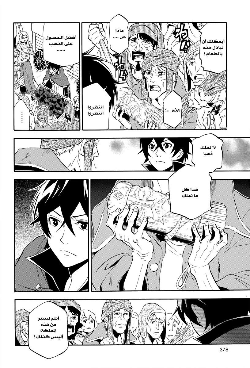 Tate no Yuusha no Nariagari: Chapter 16 - Page 10